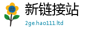 2025新门正版免费资本任2025年港彩黑白图资料